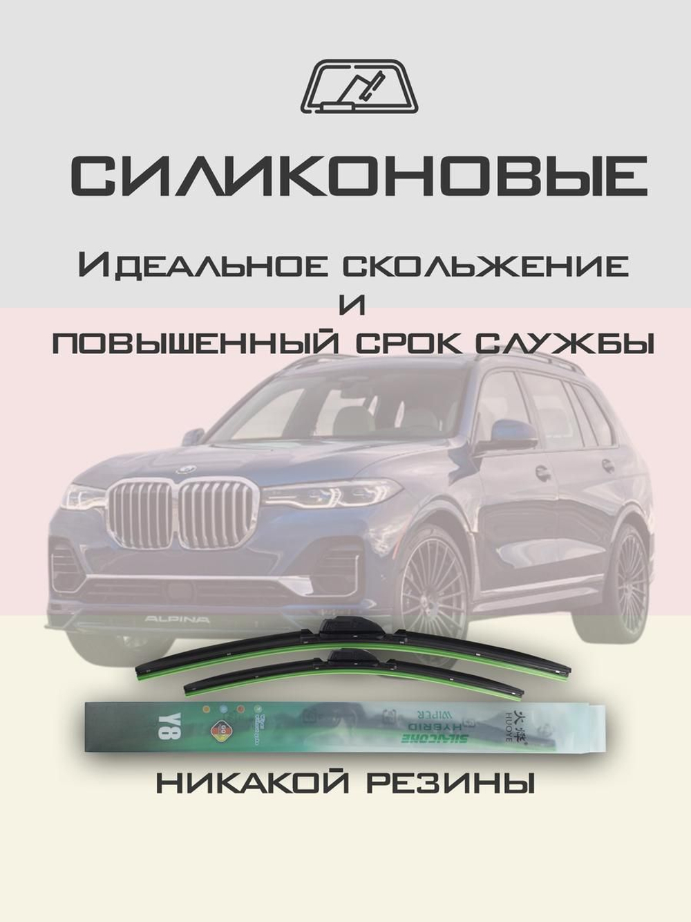 Щетки стеклоочистителя HUOYE Y8 650/500 мм на Alpina XB7 | Push button