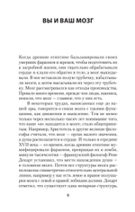 Мозг всемогущий. Путеводитель по самому незаменимому органу нашего тела (#экопокет)