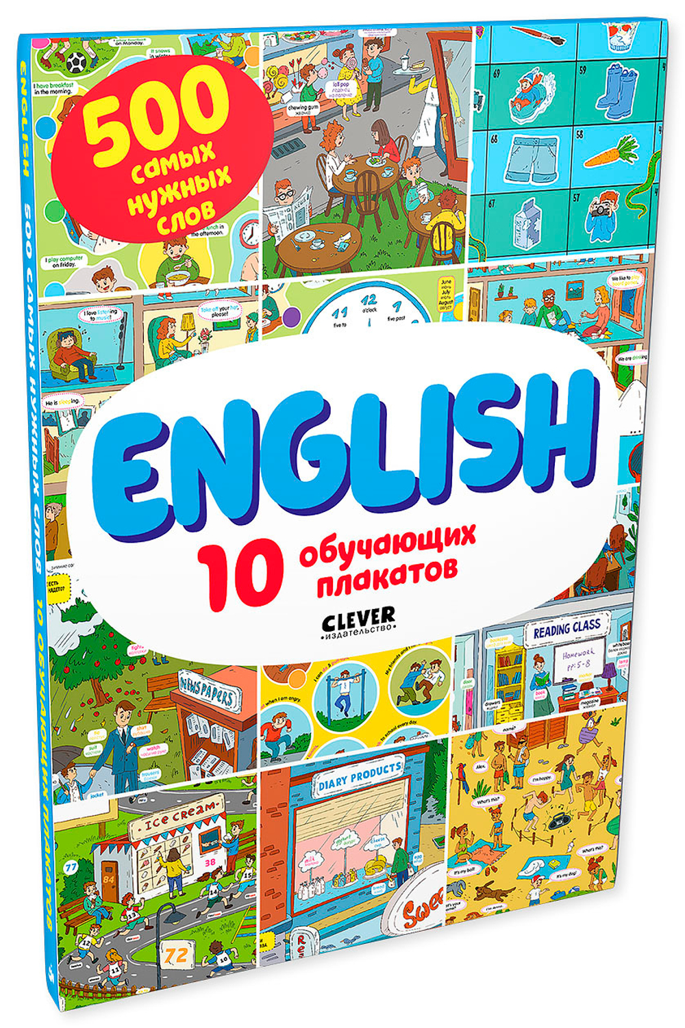 English. 10 обучающих плакатов