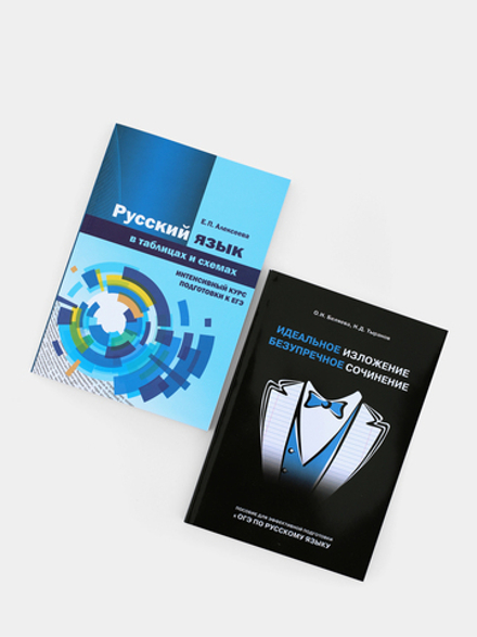 Комплект пособий к ОГЭ и ЕГЭ по русскому языку