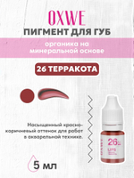 26 терракота 5 мл oxwe