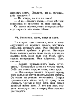 Басни Лафонтена | Лафонтен Жан де