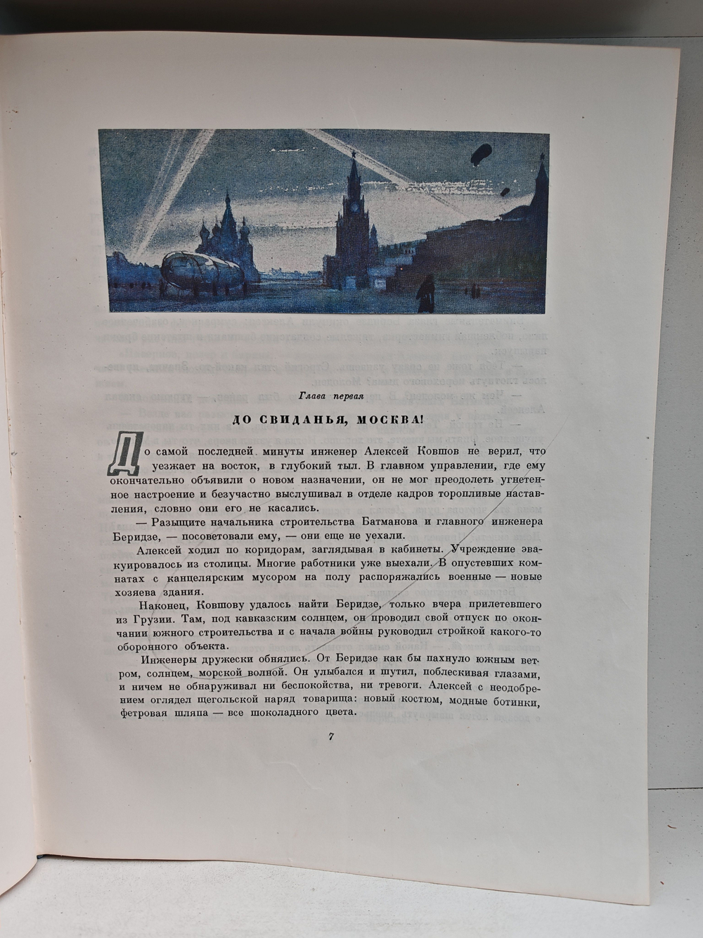 Далеко от Москвы (дефект)