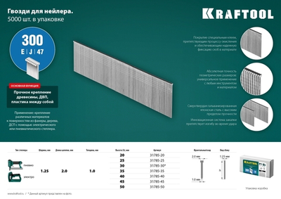 KRAFTOOL тип 18GA (47/300/F) 50 мм, 5000 шт, гвозди для нейлера (31785-50)