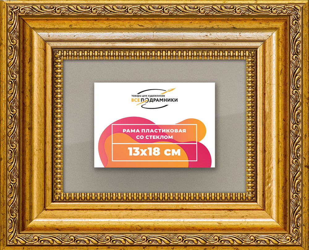 Рамка 13x18 для постера и фотографий RPS0045026-10