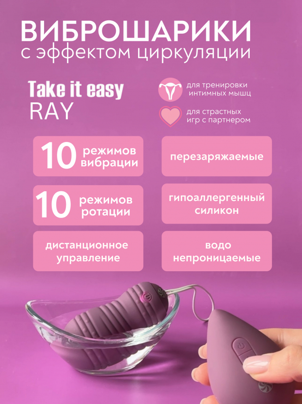 Виброшарики с циркуляцией на пульте управления Take it Easy Ray Purple