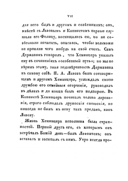 Басни и сказки. Двенадцатое издание | И.И. Хемницер