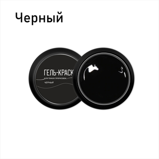 Delaro Гель-краска для тонких прорисовок черная - 7гр