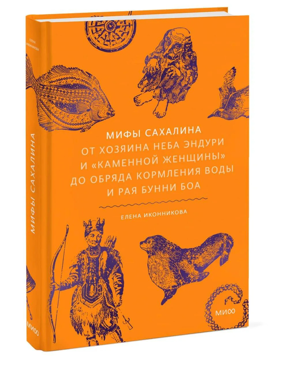 Мифы Сахалина. От Хозяина неба Эндури и “каменной женщины” до обряда кормления воды и рая Бунни Боа