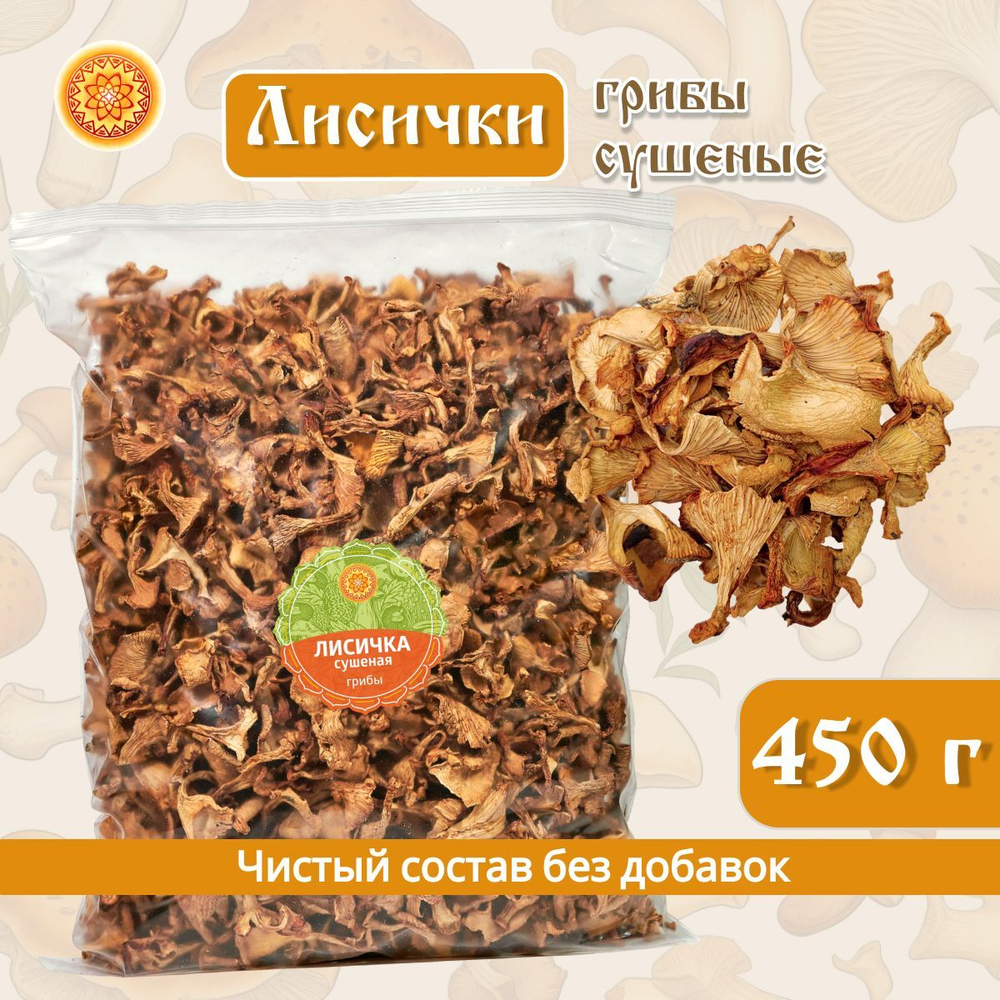 Сушеные Лисички натуральные.