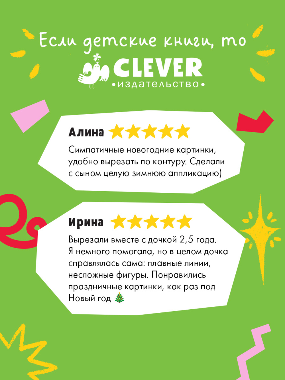 Весёлые вырезалки. Новогодняя вырезалка малыша