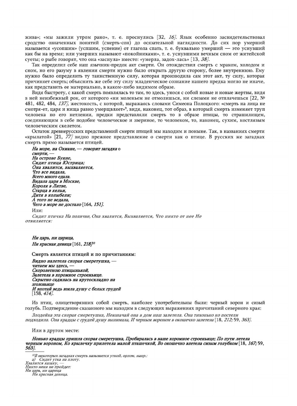 Загробный Мир по древнерусским представлениям | А.Н. Соболев