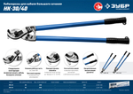 ЗУБР НК-30, d 30 мм, 600 мм, кабелерез, Профессионал (23341-60)