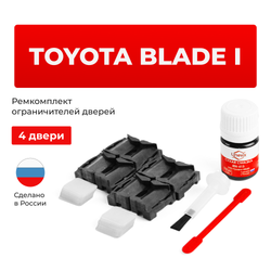 Ремкомплект ограничителей дверей Toyota BLADE (I) 15# (4 двери, тип 1) 2006-2012