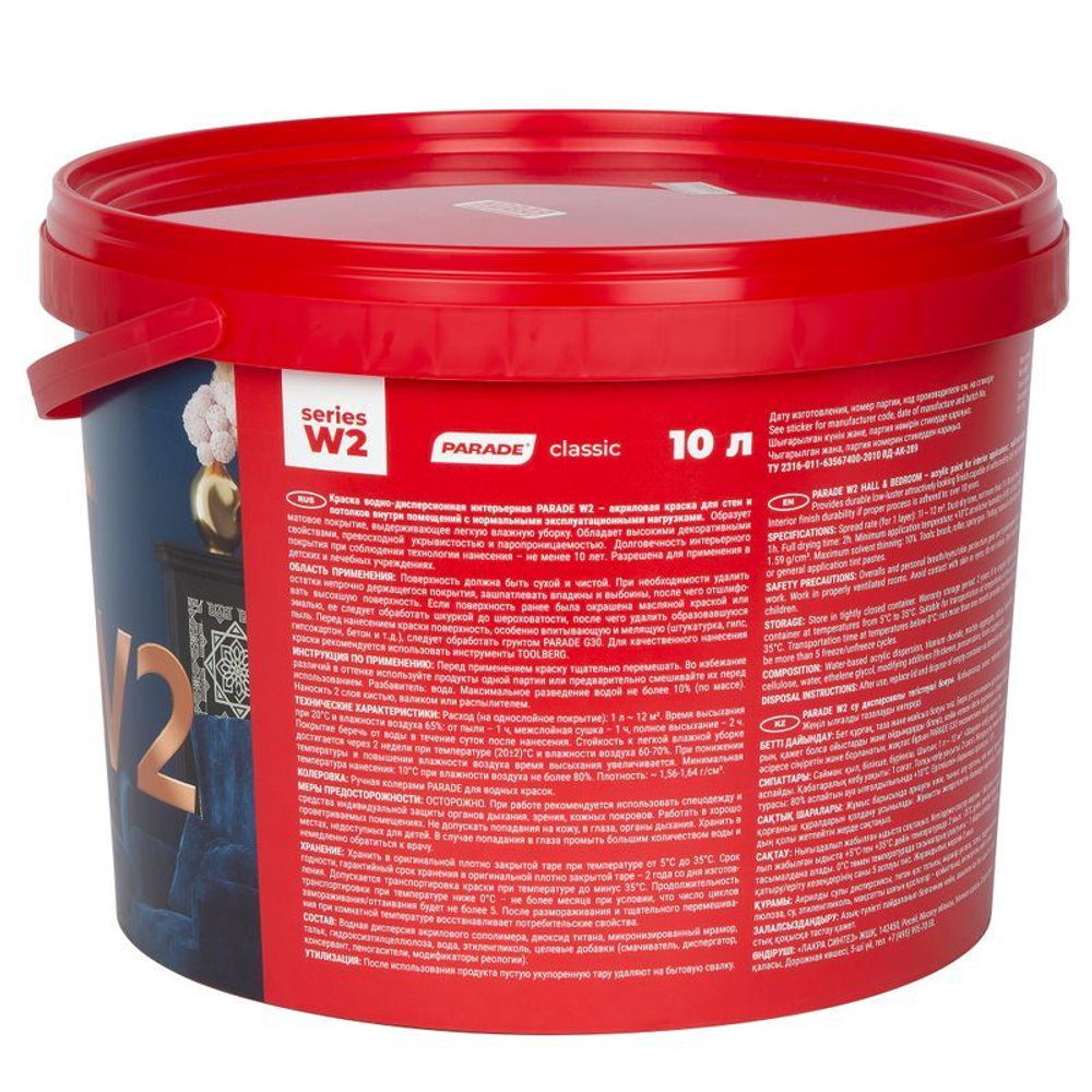 Краска для гостиных и спален Parade W2 матовая белая 10 л