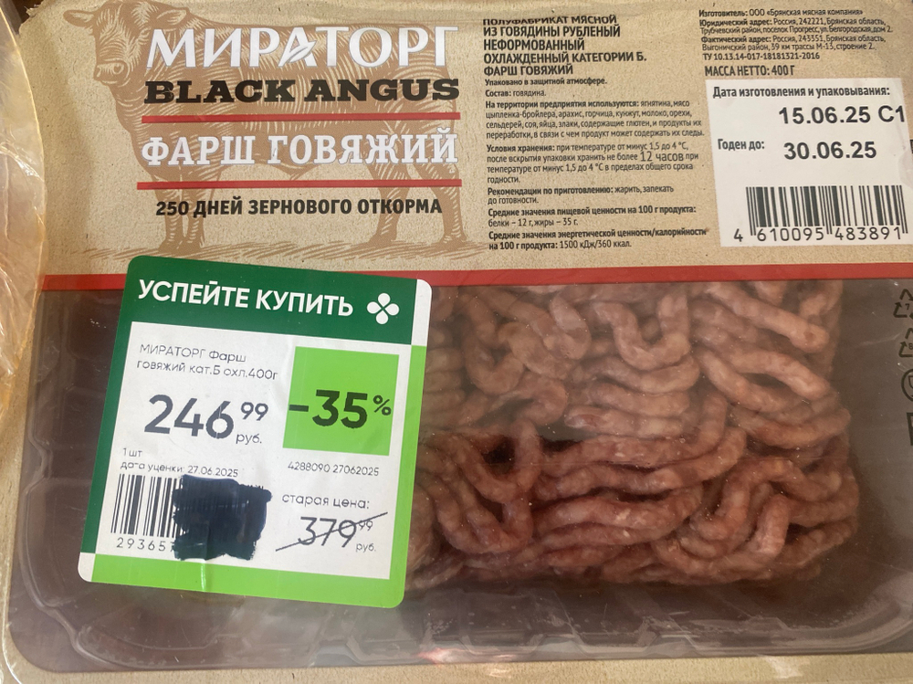 Фарш говяжий