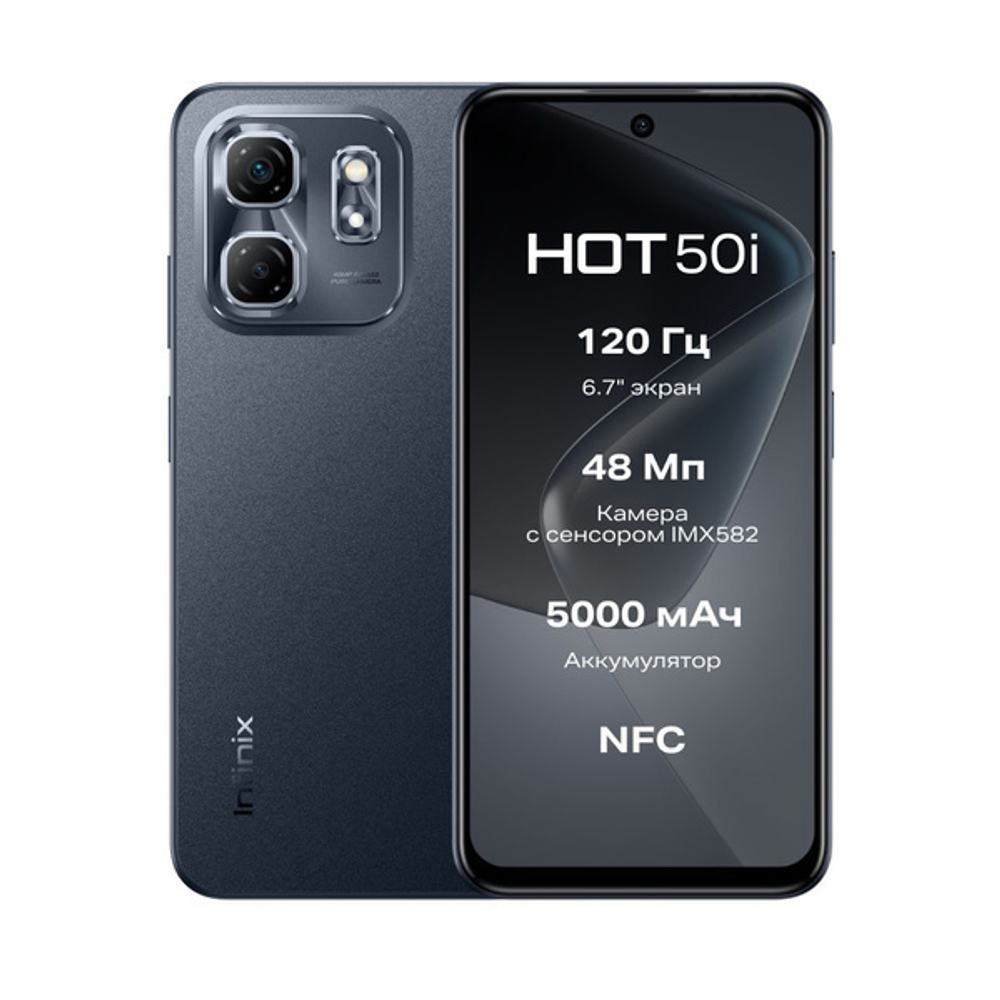 Смартфон Infinix HOT 50i 128 ГБ черный