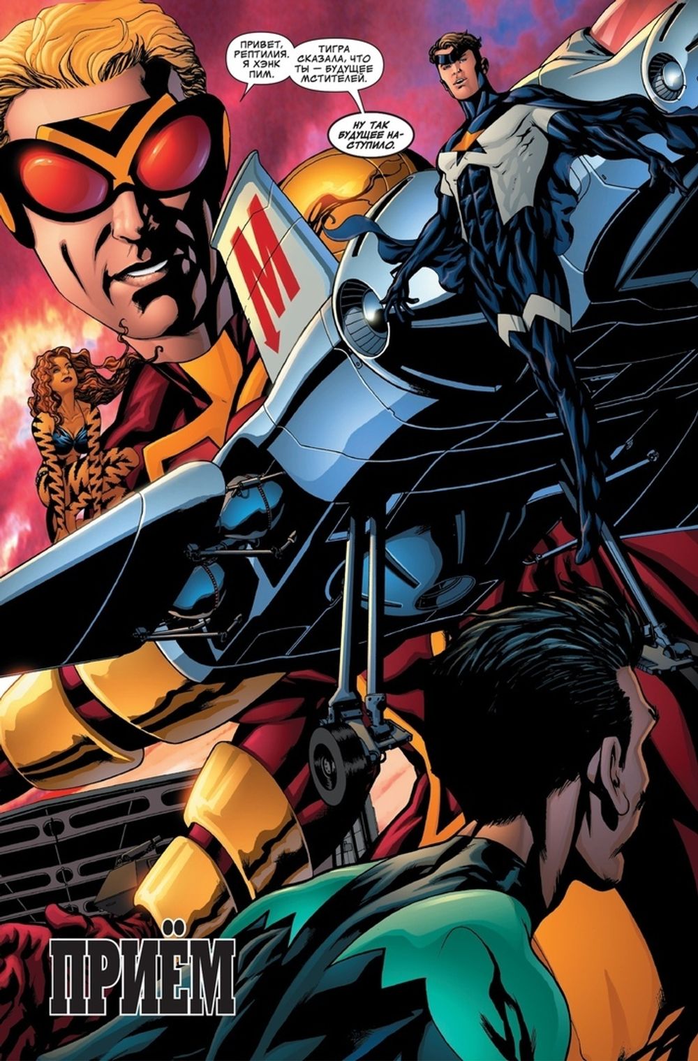 Комикс Академия Мстителей