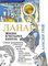 Ланарк. Жизнь в четырех книгах