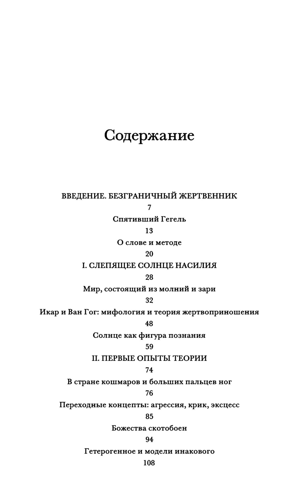 Святая негативность