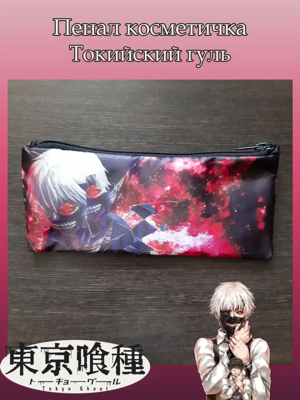 Пенал Косметичка