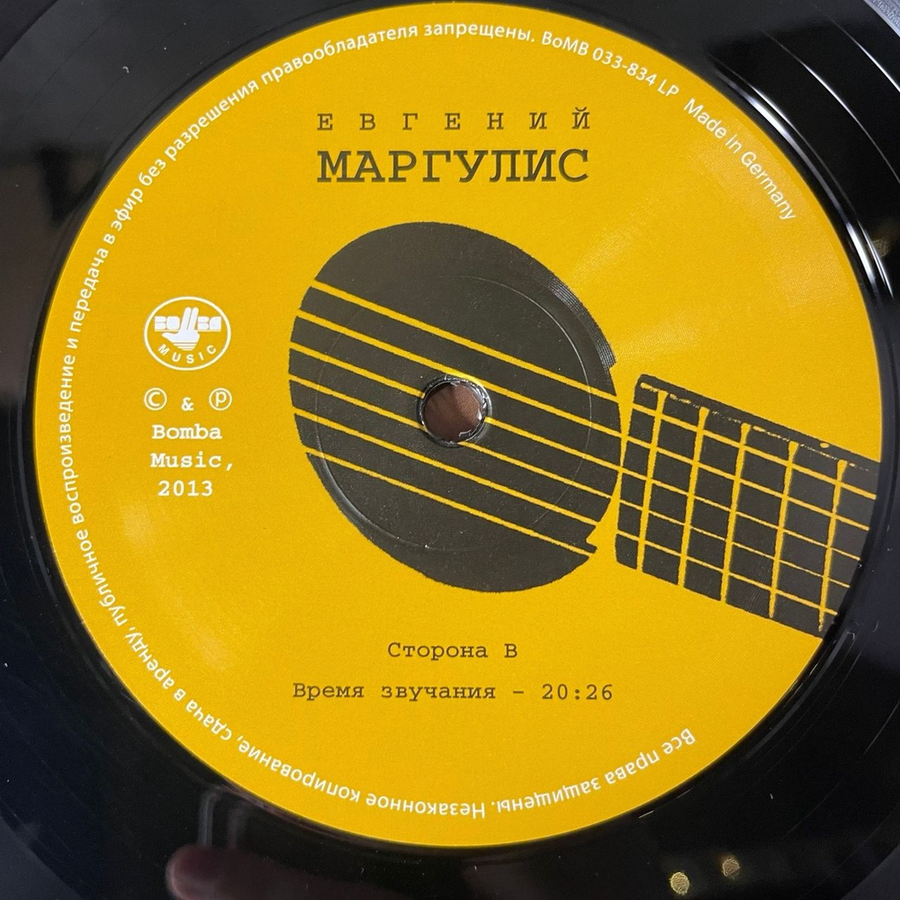 Винтажная виниловая пластинка LP Евгений Маргулис Мой Друг Лучше Всех Играет Блюз (Россия 2013)
