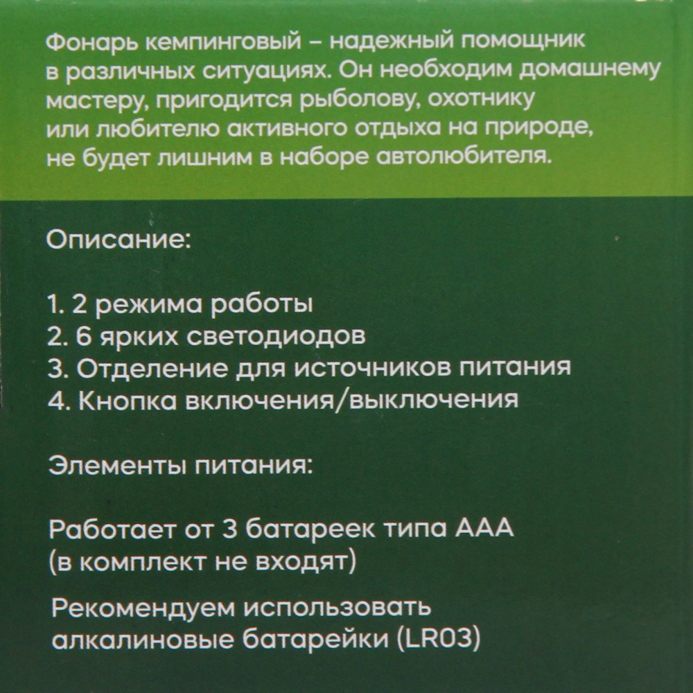 Фонарь туристический подвесной 2 режима, 6LED, 3AAA 8005