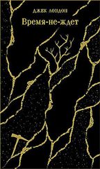 Время-не-ждет