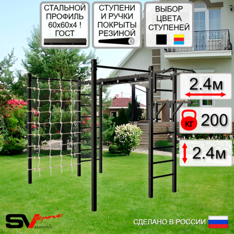 Уличная шведская стенка Sv Sport рукоход с комплектом турник прямой 2шт У5076 (Турник/Брусья/Сетка)
