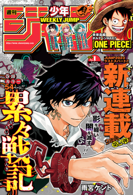 Журнал Weekly Shonen Jump на японском языке. Номер 1, 2024 года