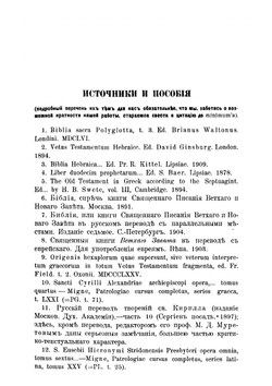 Книга пророка Аввакума | Варфоломей