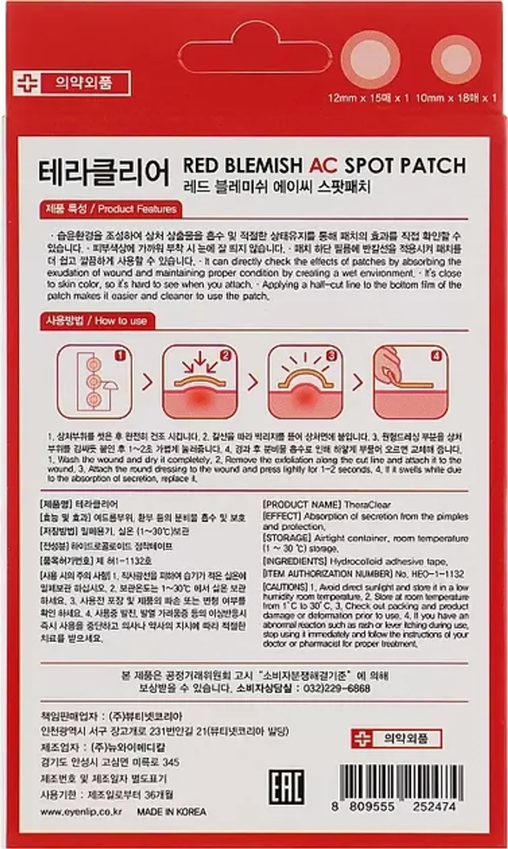 EYENLIP Маска-патч для проблемной кожи FABYOU Red Blemish AC Spot Patch (33 шт.)