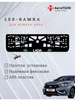 LED рамка. GREEN глаза ЛАДА