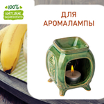 Банан и ваниль , отдушка для свечей и мыла