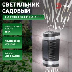 Светильник уличный ЭРА ERAFS012-11 на солнечной батарее настенный Кружево 2 LED | Садовые фасадные светильники