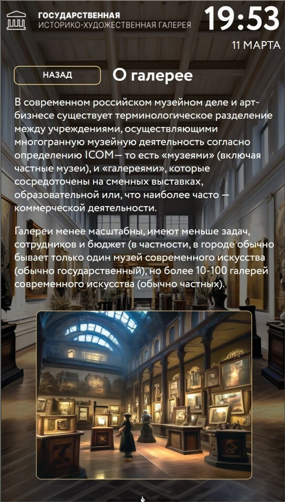 Программное обеспечение BM KIOSK INFO