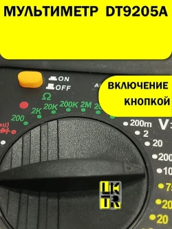 Мультиметр тестер DT9205A цифровой токоизмерительный электрический с прозвонкой вольтметр портативный профессиональный