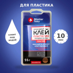 КЛЕЙ-ПЛАСТИЛИН ЭПОКСИД ХОЛОД СВАРКА MASTERTEKS HOMEMASTER ДЛЯ ПЛАСТ БЕЖЕВЫЙ