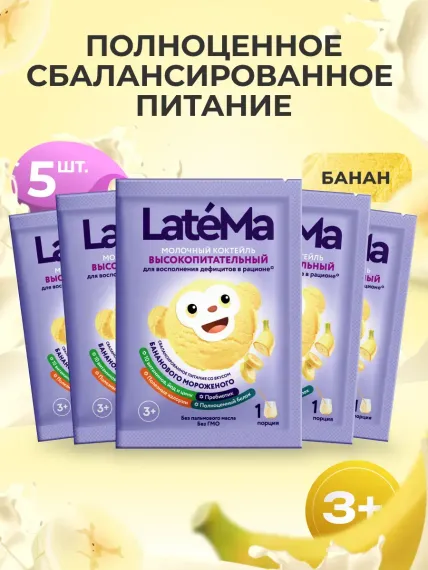 Детская молочная смесь LateMa питательная для приготовления напитков и коктейлей