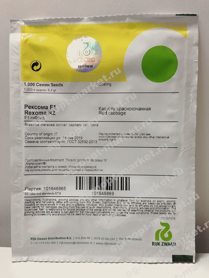 Рексома F1 семена капусты краснокочанной (Rijk Zwaan / Райк Цваан) упаковка – фото 13