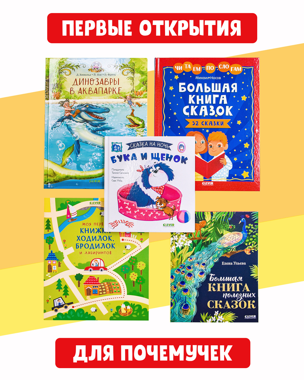 Книжный сюрприз Clever Box, 3-5 лет (январь)