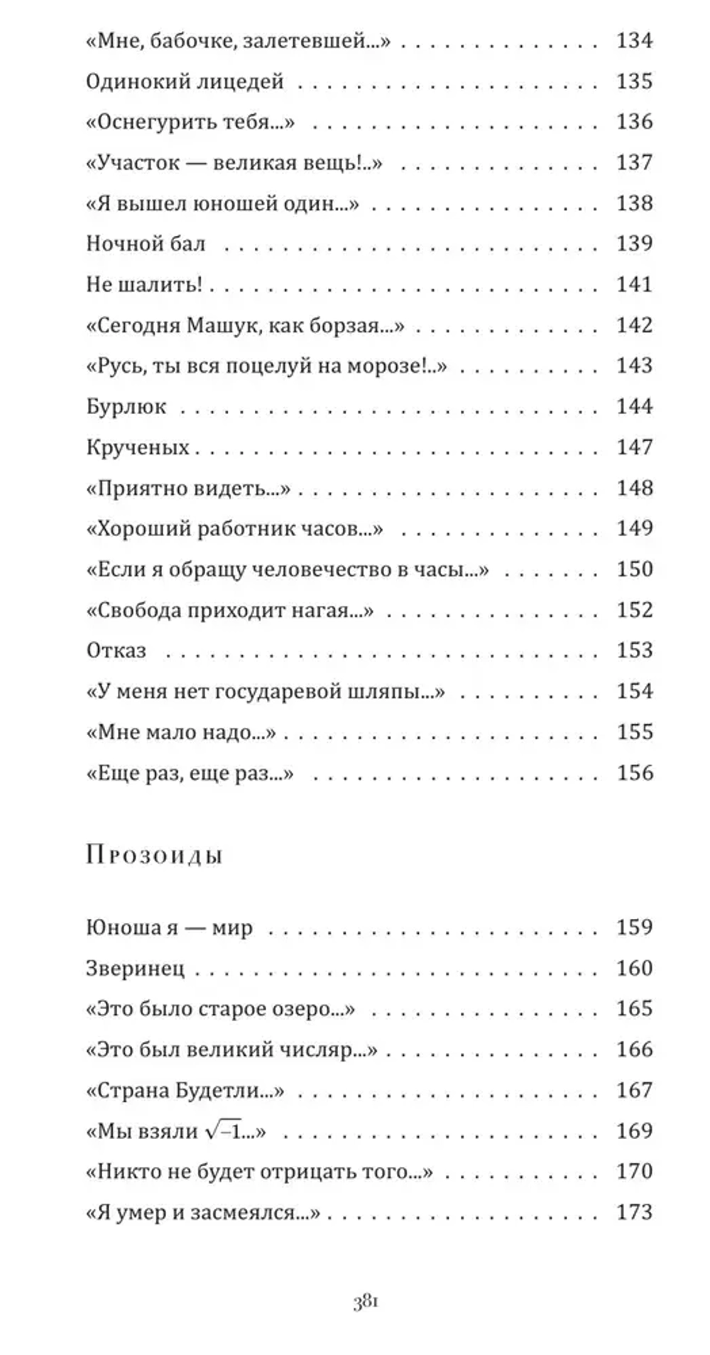 Велимир Хлебников