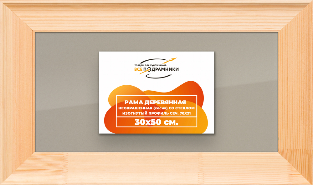 Деревянная рама 30x50 для постера и фотографий сеч. 71x28