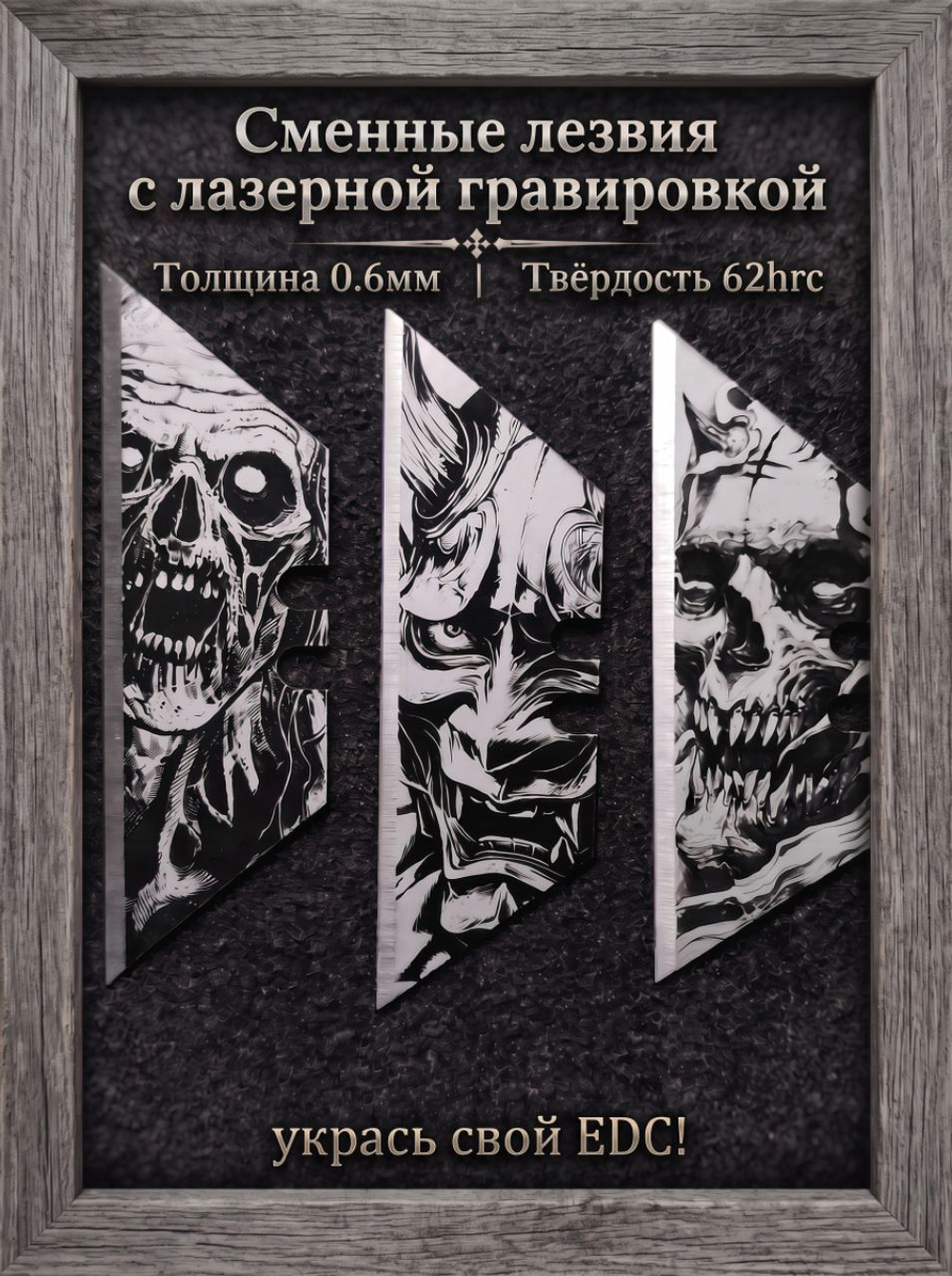 Сменные лезвия. Фэнтези