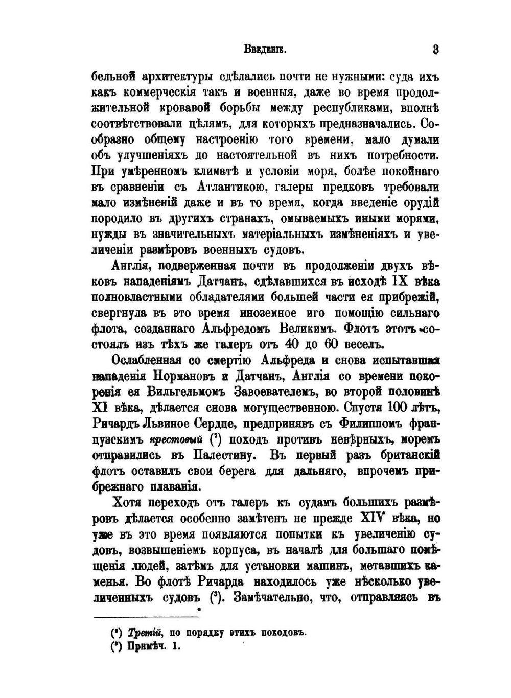 История русского флота. Период Азовский | С.И. Елагин