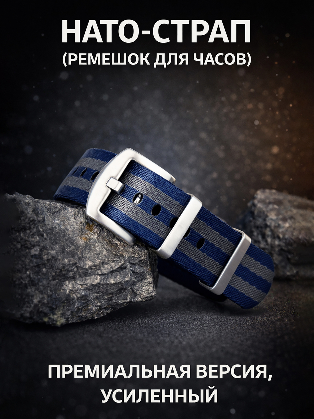 Nato Strap Premium - нейлоновый ремешок для часов