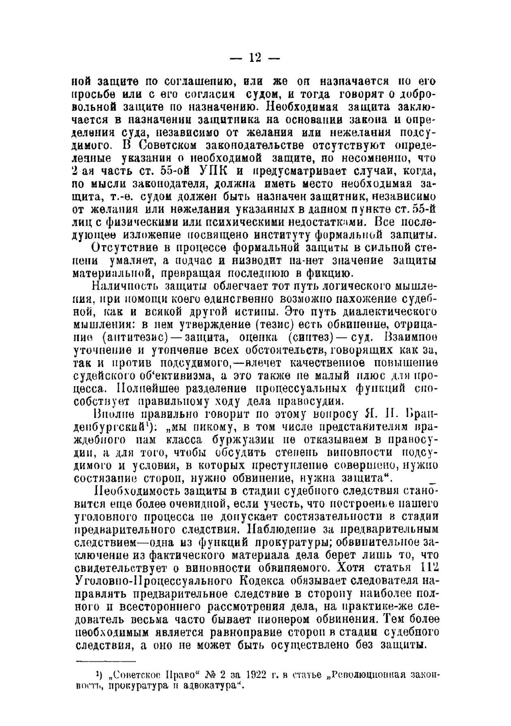 Советская адвокатура | Ривлин Эммануил Соломонович