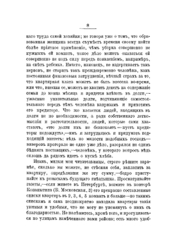 Молодая хозяйка | Нельсина А.