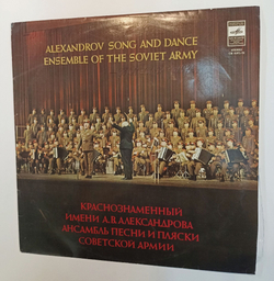 Винтажная виниловая пластинка LP Краснознаменный Имени А. В. Александрова Ансамбль Песни И Пляски Советской Армии (Здесь Ленин Жил) (СССР 1970)