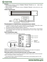 Замок электромагнитный TS-ML180S